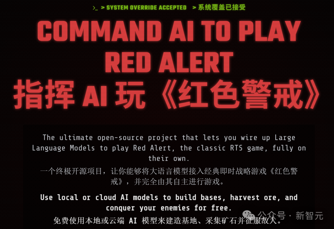 "指挥 AI 玩《红色警戒》"开源项目宣传海报