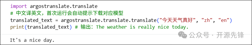 Python代码调用Argos Translate翻译示例
