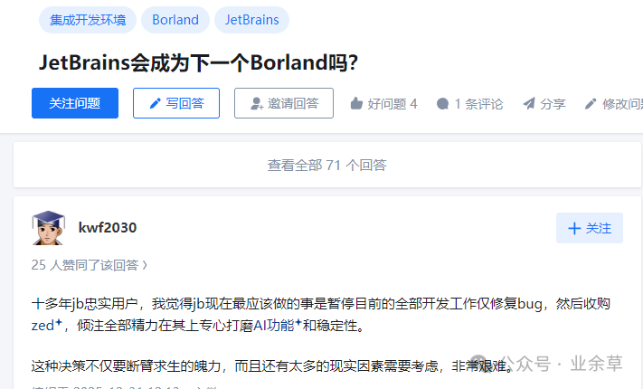 关于JetBrains与Borland的社区讨论截图