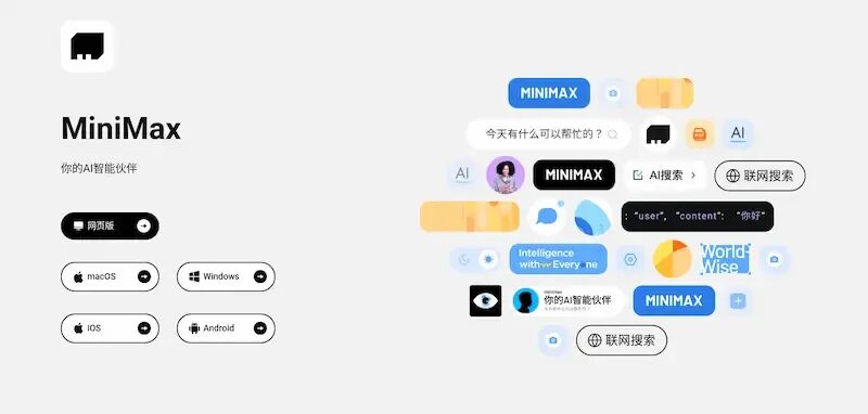 MiniMax Agent多平台客户端下载界面