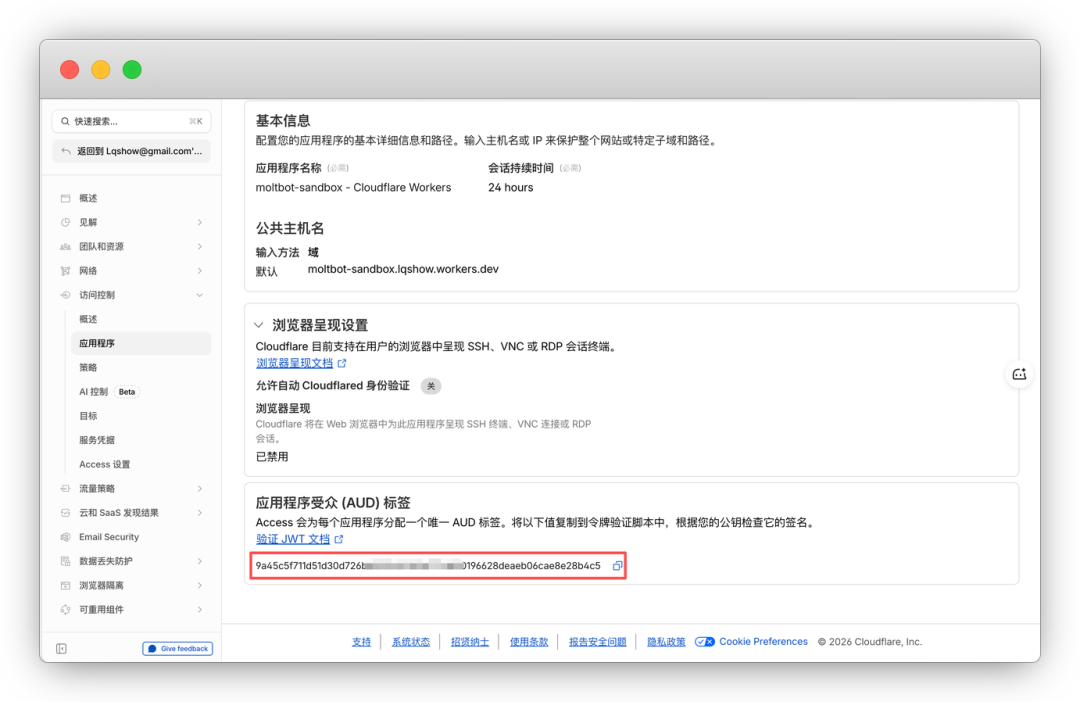 应用程序配置页中的 AUD 标签