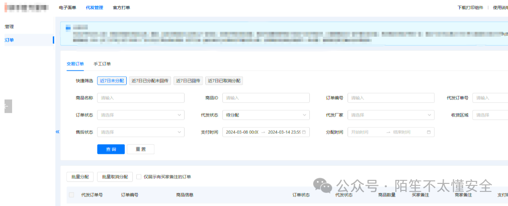 订单管理后台的复杂查询功能