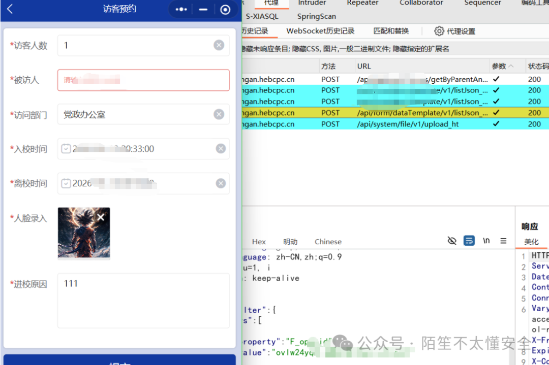访客预约表单填写界面
