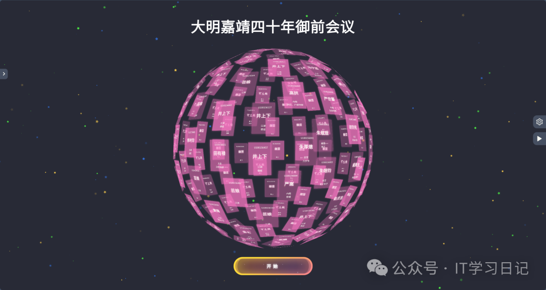 3D球体抽奖主界面效果图