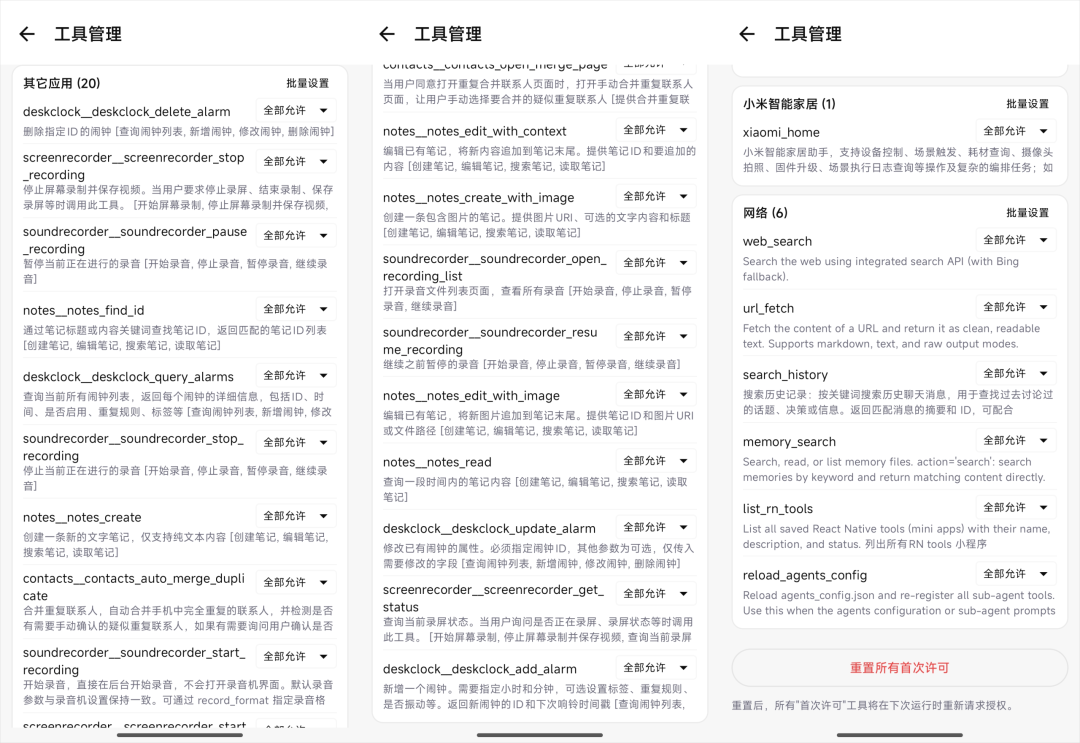 Xiaomi miclaw工具管理页面截图，显示大量系统工具