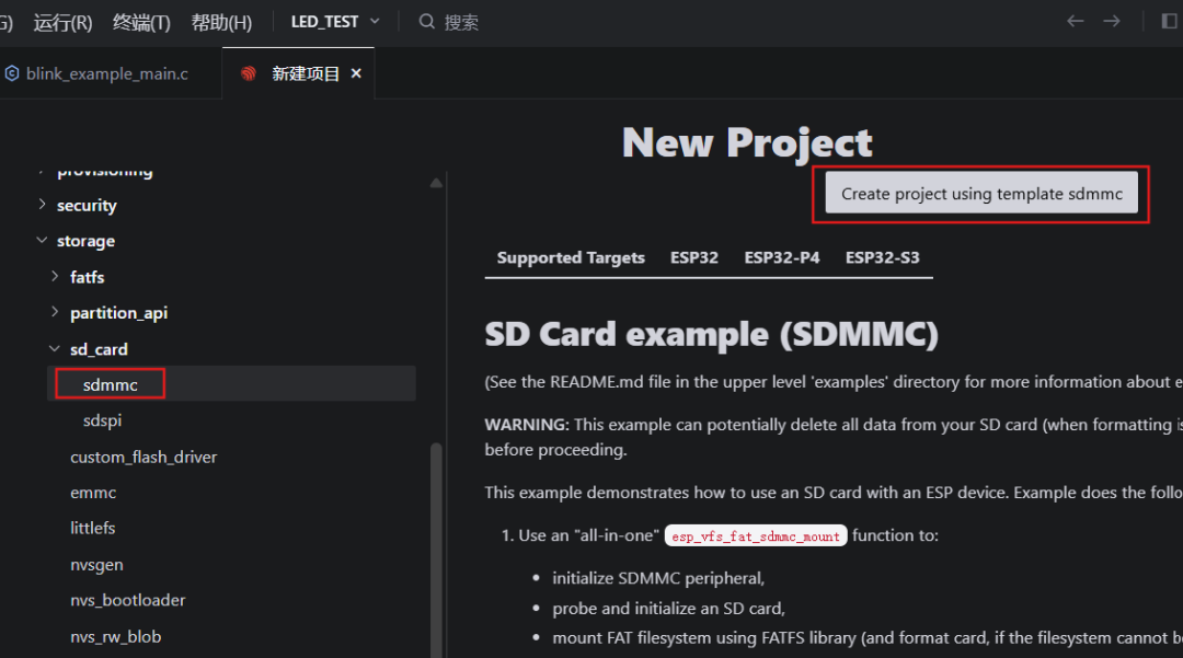 在ESP-IDF中创建SDMMC示例工程