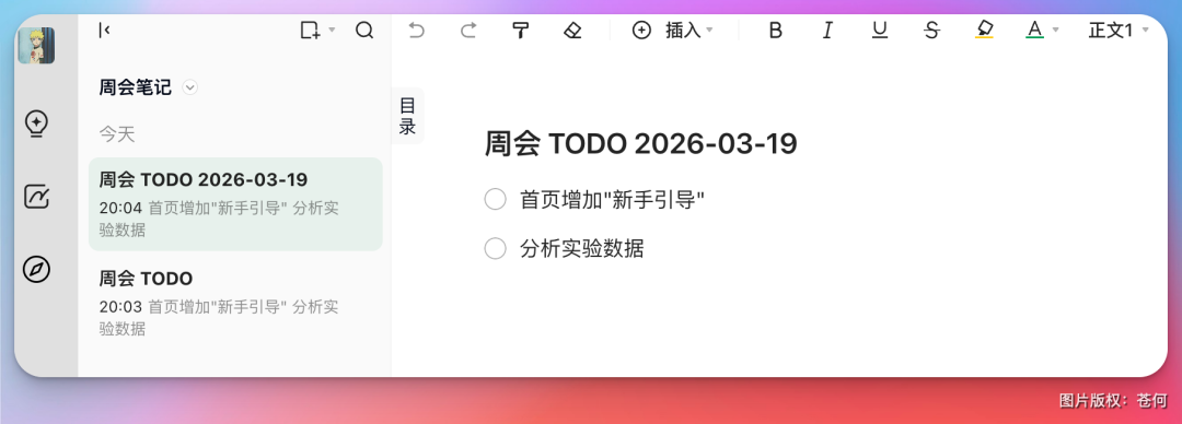 同步到ima的周会待办清单