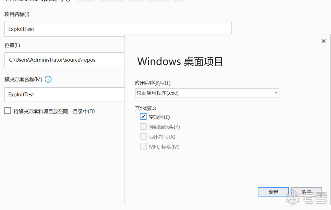 项目配置,选择桌面应用程序和空项目