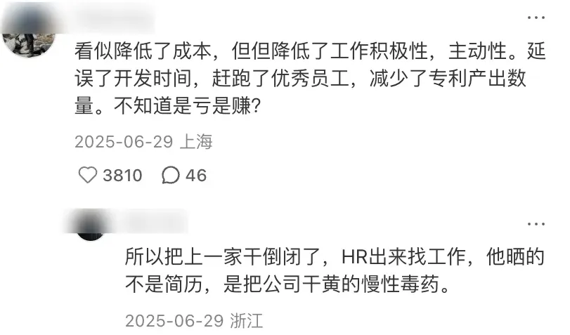 网友对HR激进做法的评论截图