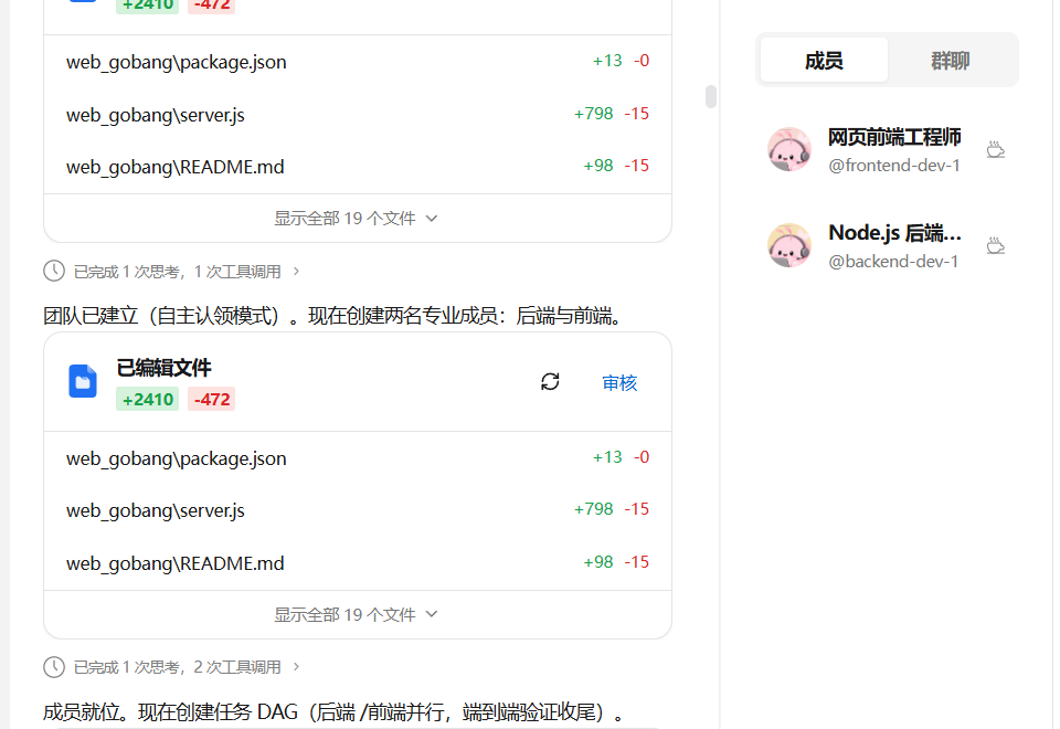 WorkSwarm代码仓库提交界面与成员分工列表