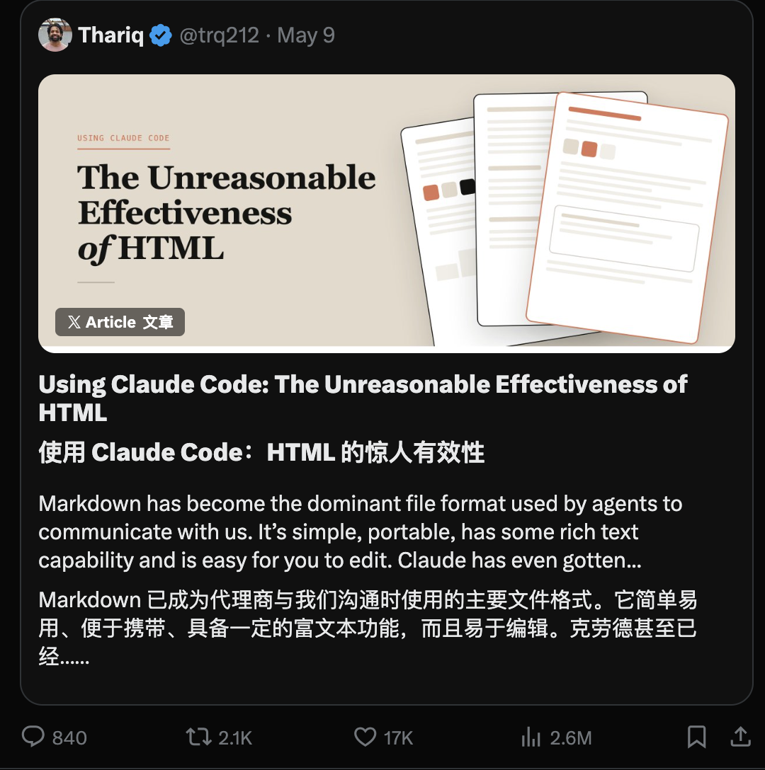 Thariq 发布的《The Unreasonable Effectiveness of HTML》推文截图