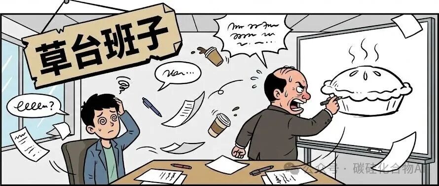 混乱的草台班子办公室