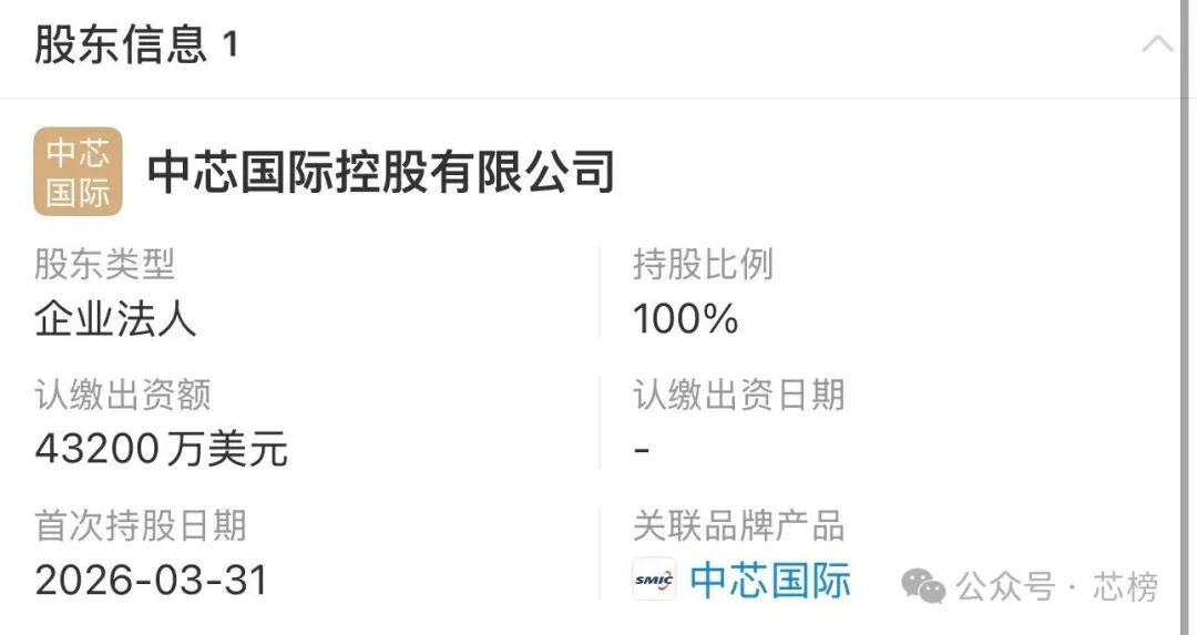 上海芯三维半导体股东信息截图