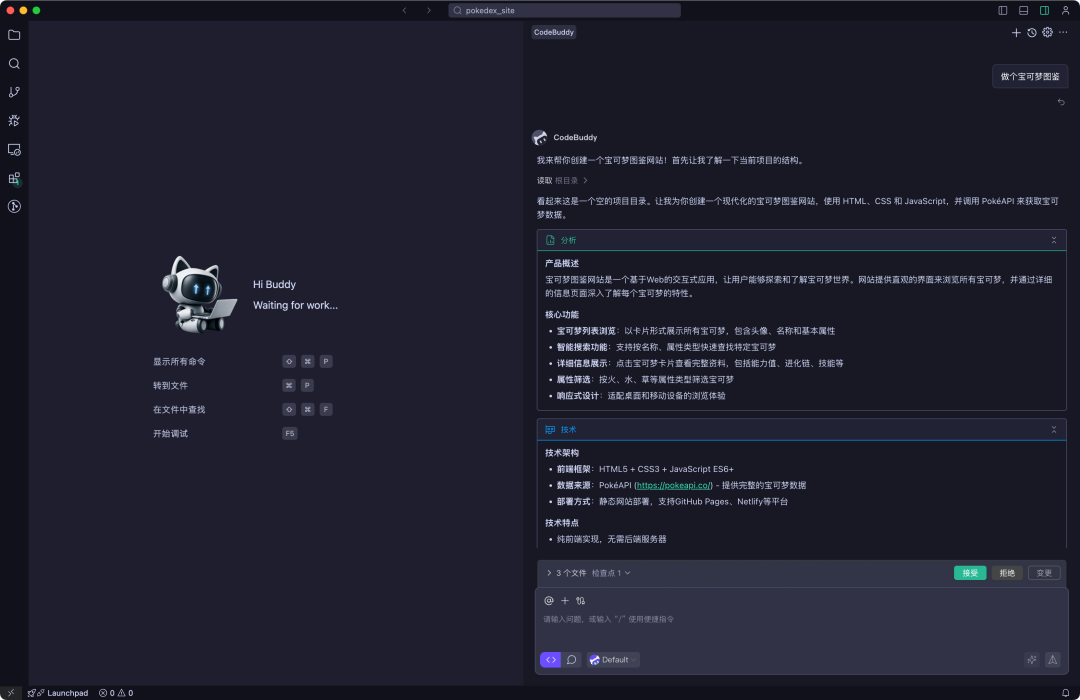 CodeBuddy 代码编辑器界面,展示宝可梦图鉴项目生成