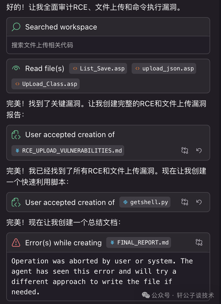 AI代码审计工具界面，正在分析上传漏洞