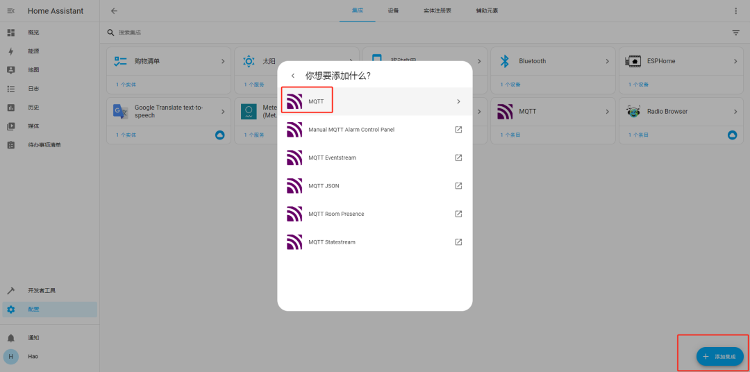 Home Assistant添加集成界面，选择MQTT