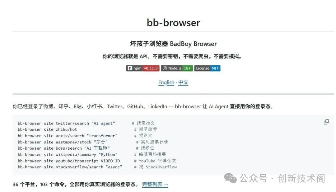 BB-Browser项目主页截图