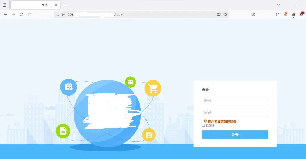 平台登录界面截图，显示用户名密码错误