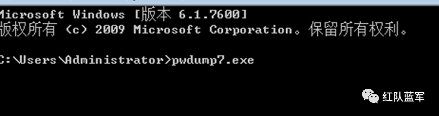 在命令行中运行PwDump7.exe