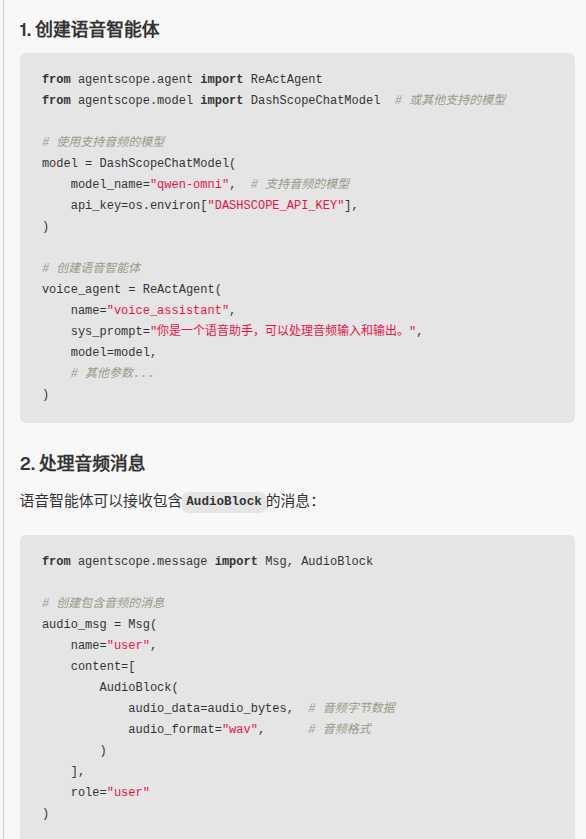创建语音智能体的Python代码示例