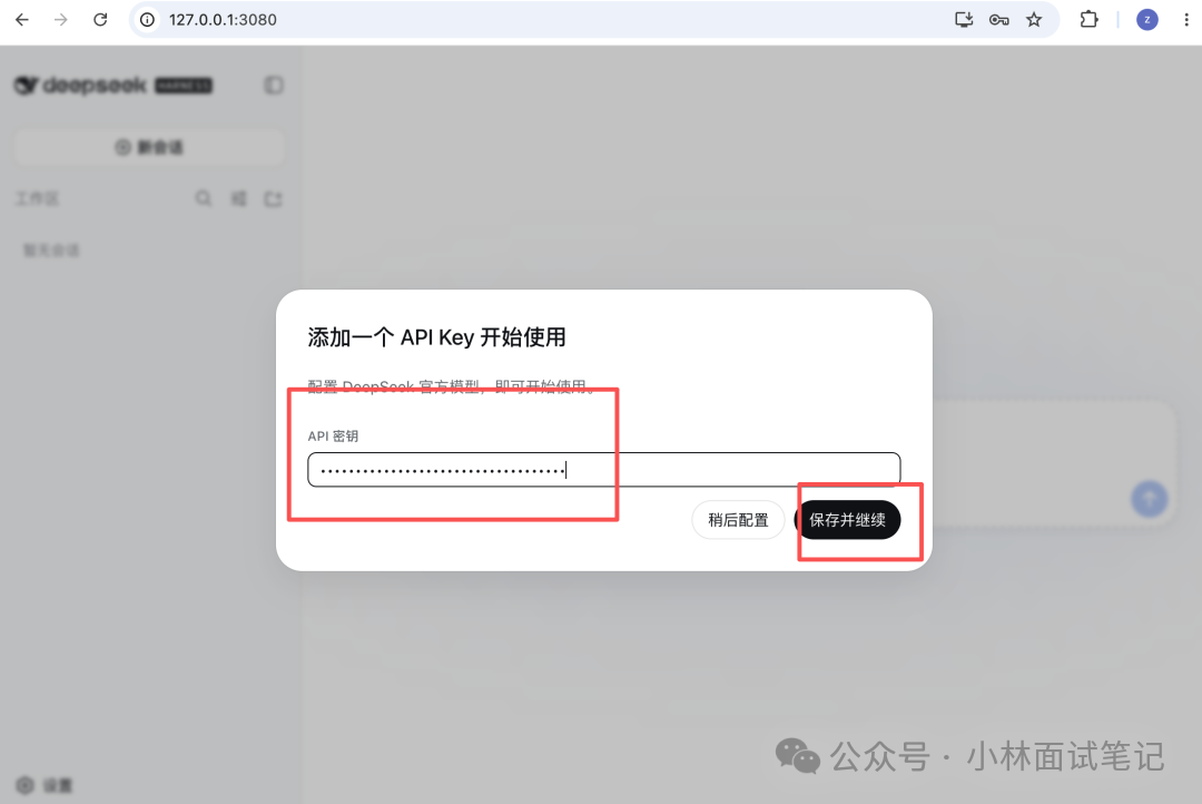 DeepSeek Harness 填写 API 密钥