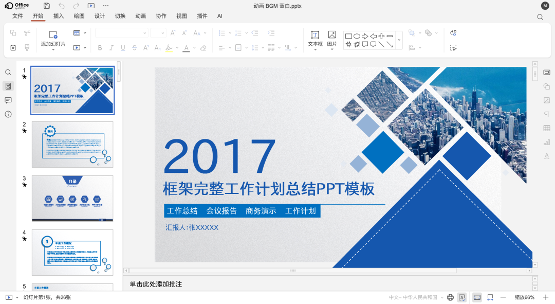 PPT演示文稿界面示例