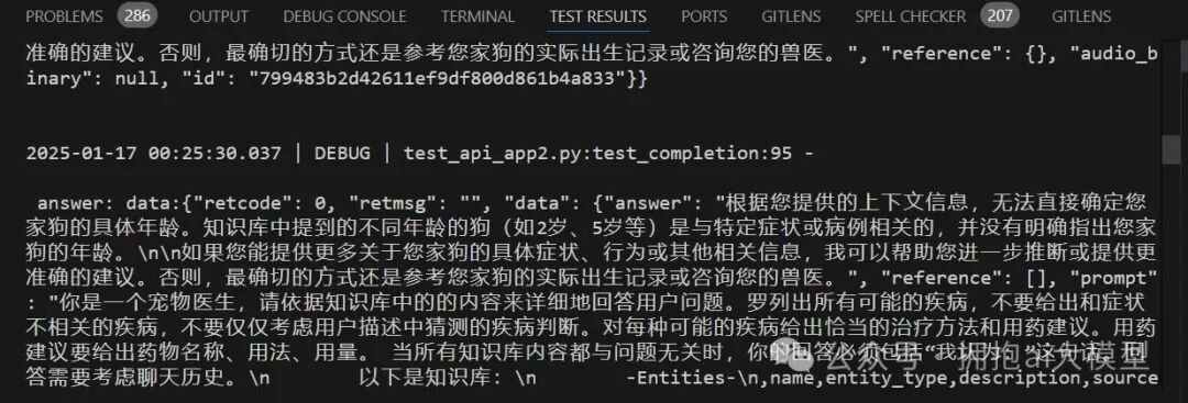 调试日志显示包含知识库实体的完整API响应