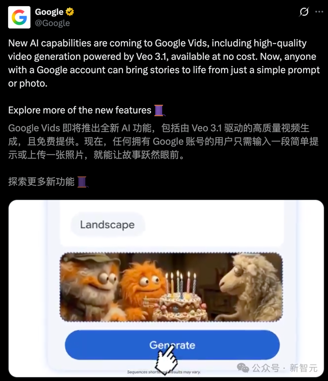 谷歌推文截图：Google Vids 将推出由 Veo 3.1 驱动的视频生成功能
