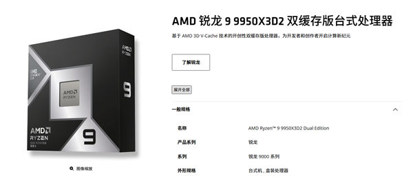 AMD锐龙9 9950X3D2双缓存版处理器产品宣传图