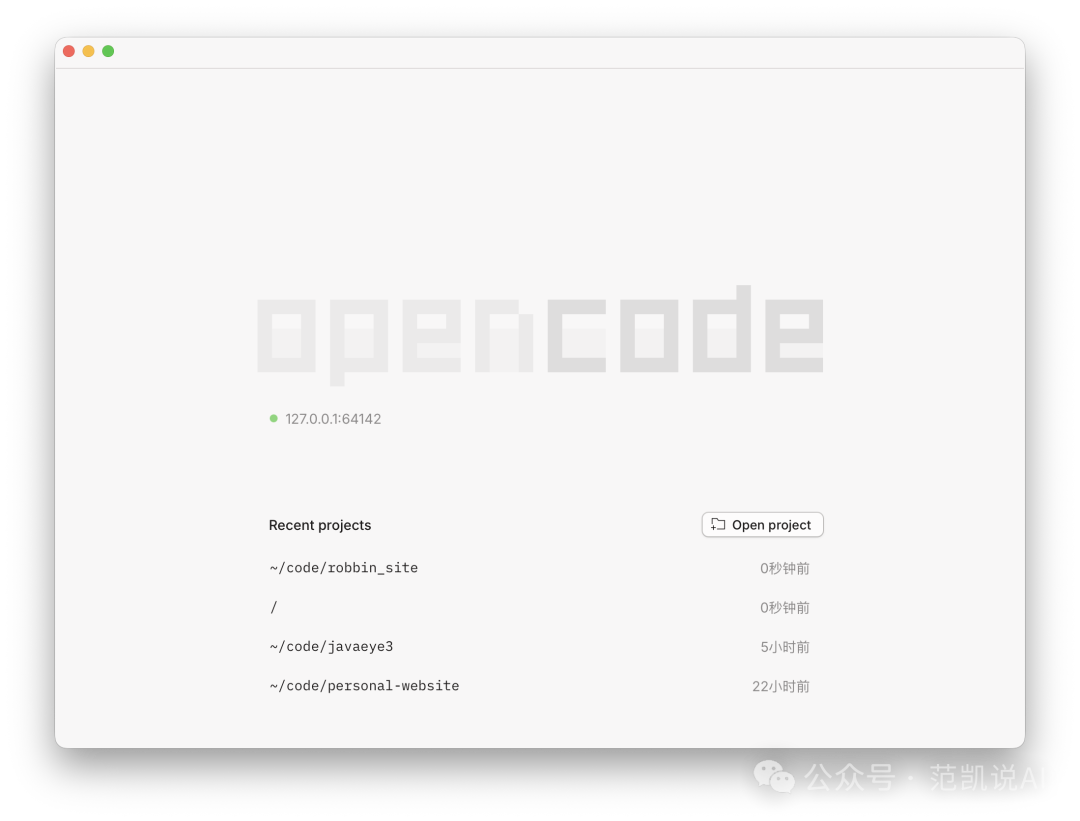 OpenCode图形界面欢迎页