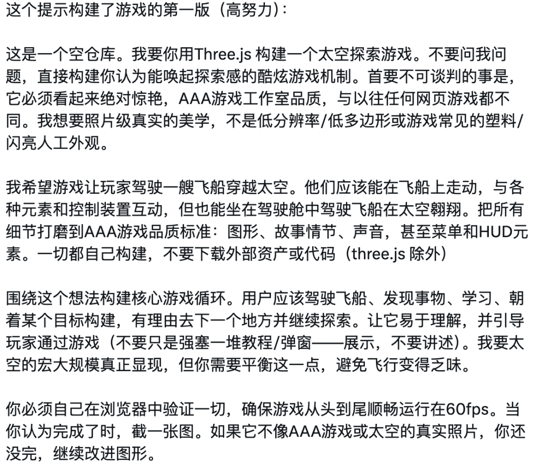 Three.js 太空探索游戏提示词截图