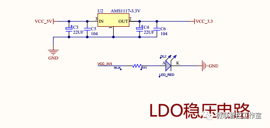 LDO 3.3V稳压电路原理图