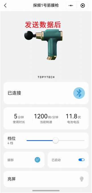 APP端实时数据显示