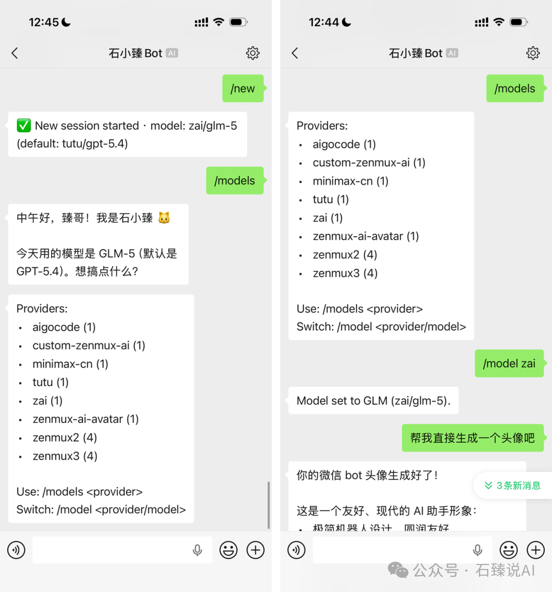 手机端微信ClawBot命令交互界面