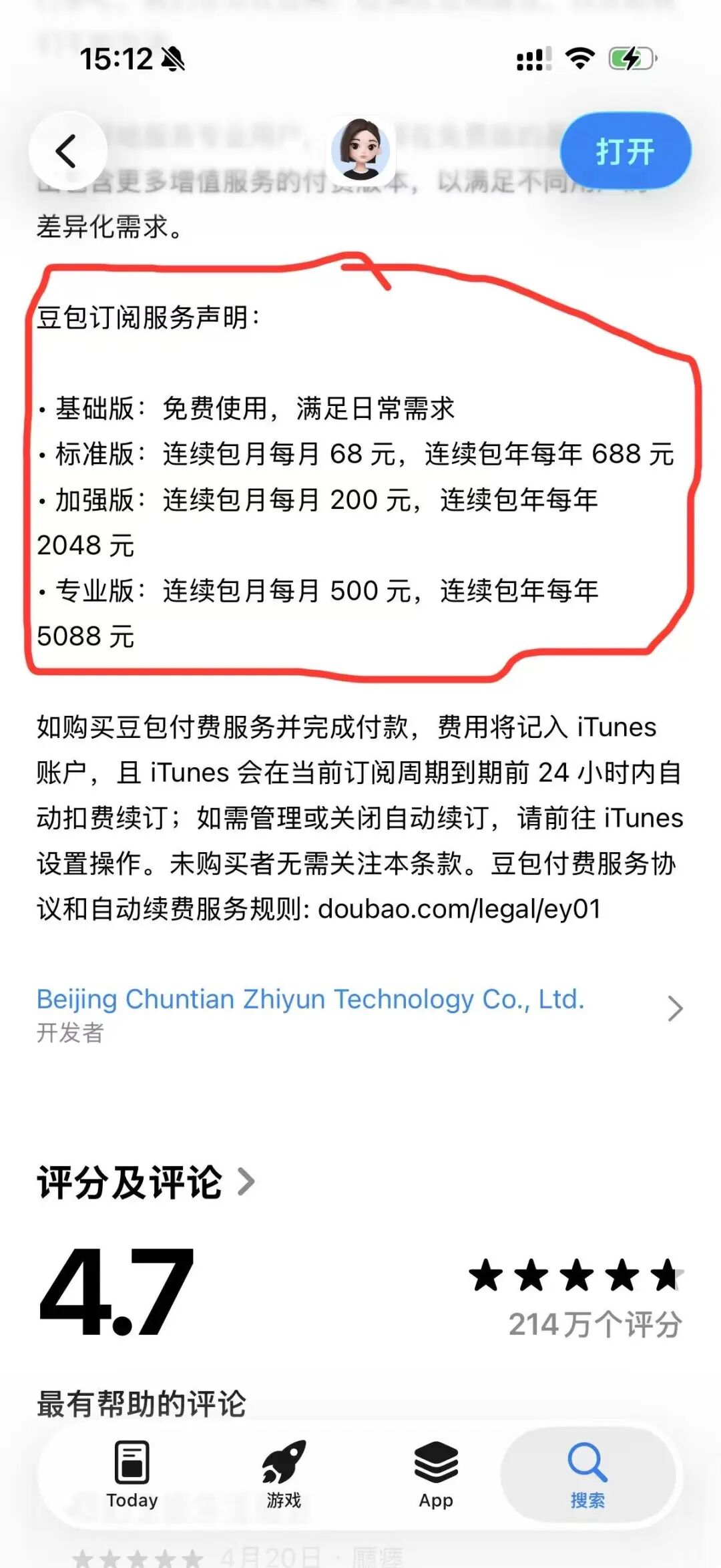 豆包App Store订阅服务页面，展示了基础版至专业版四个档位的价格