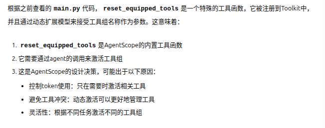 reset_equipped_tools函数设计说明