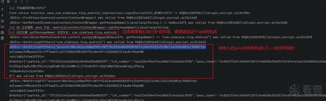 获取包名与JNI字符串转换
