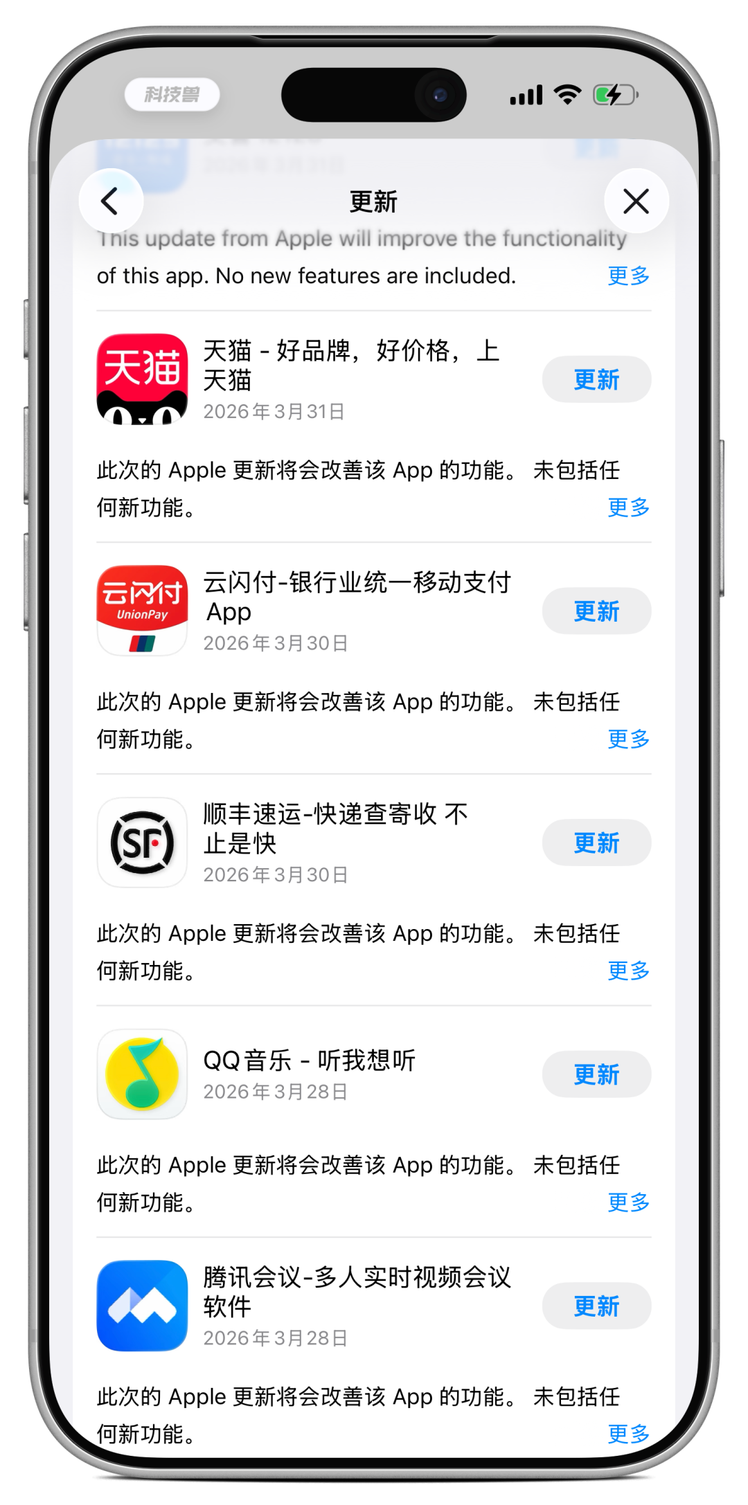 多个应用的更新列表截图