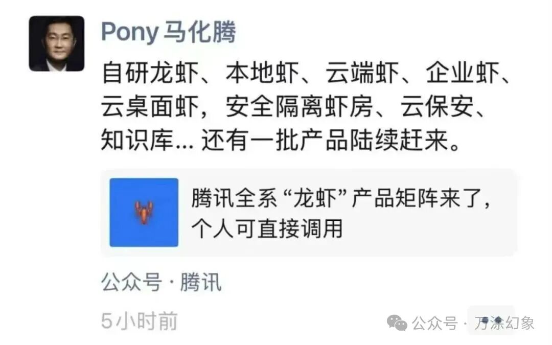 社交媒体截图：显示马化腾发布腾讯全系“龙虾”产品矩阵