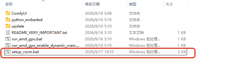 setup_rocm.bat 复制到 ComfyUI 根目录