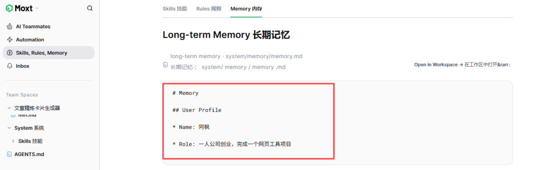 momo的记忆文件，记录用户名称和角色