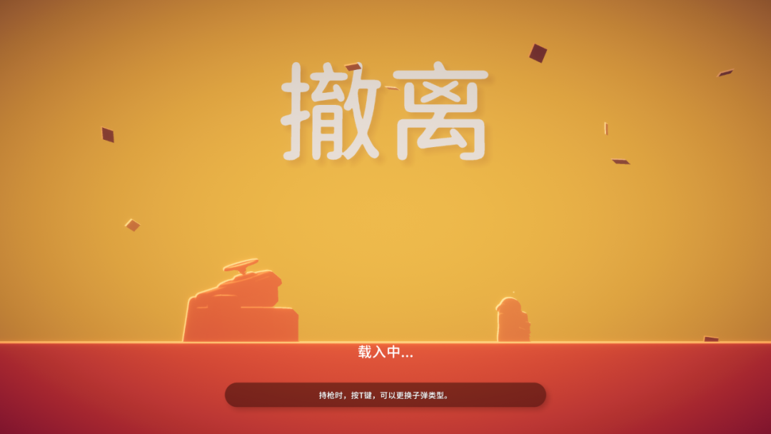 《逃离鸭科夫》加载与提示界面