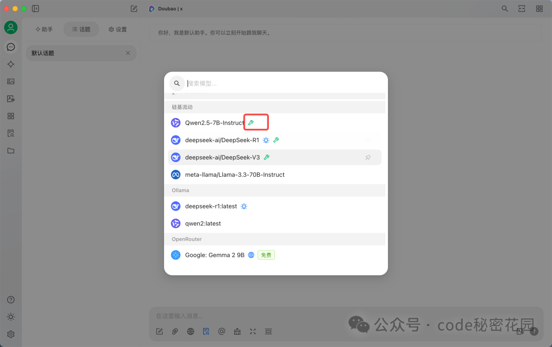 Cherry Studio模型选择列表