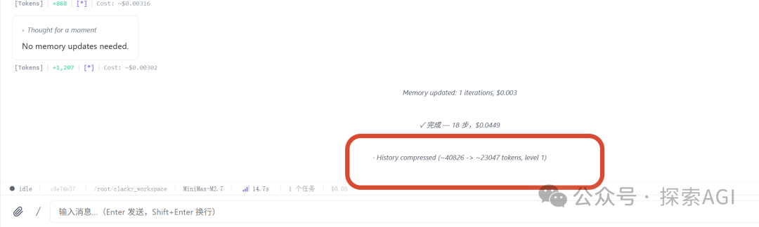 OpenClacky界面显示历史压缩日志,压缩后从约40826 tokens降至约23047 tokens