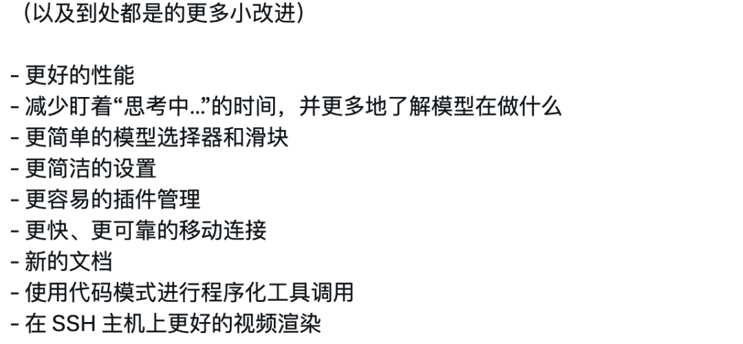 中文列表截图,列举本次更新的多项小改进,包括性能提升、减少等待时间等