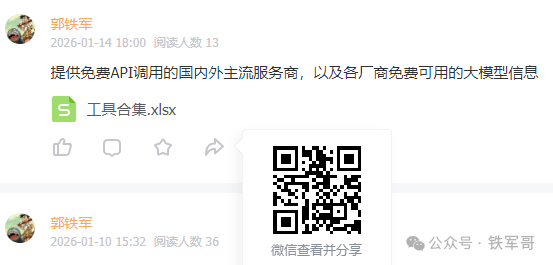 免费API与大模型信息工具合集截图