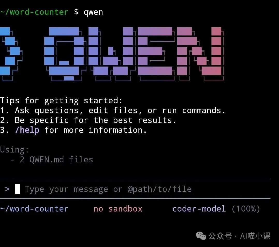 Qwen CLI启动界面