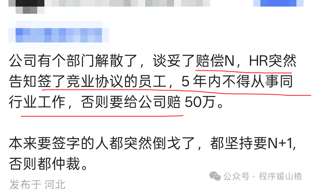 竞业协议赔偿50万裁员事件截图