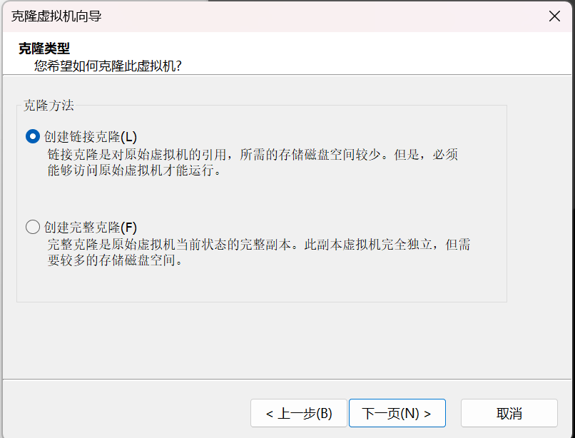 VMware链接克隆选项
