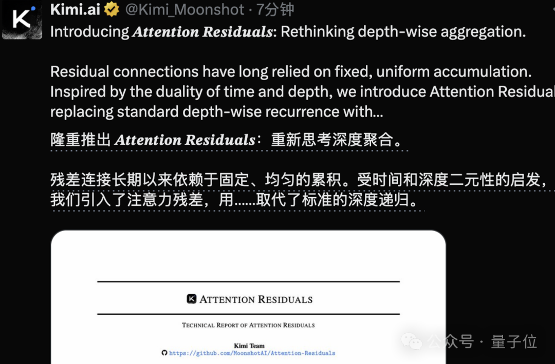 Attention Residuals技术报告宣传图